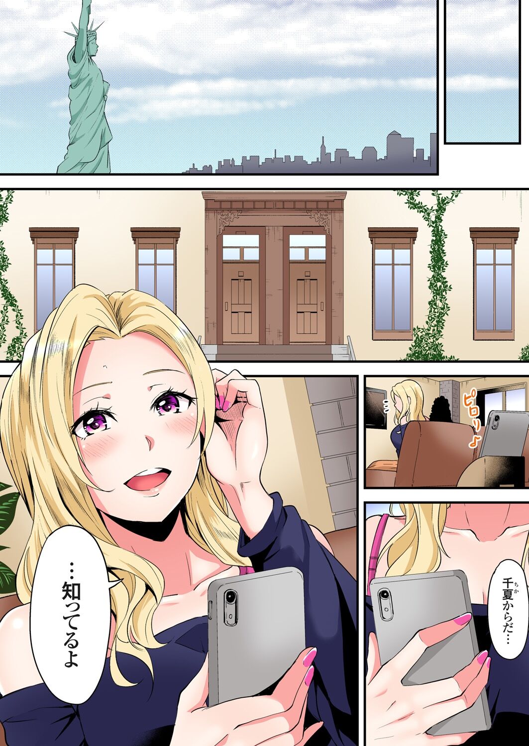 ギャルママとパコパコSEX~人妻の超絶テクにマジイキ絶頂!第1~23話 page 325