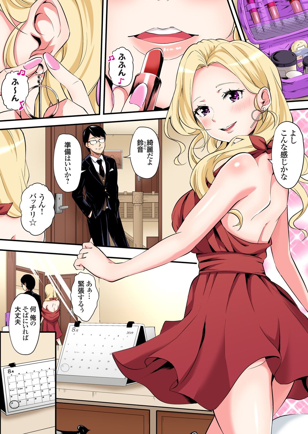 ギャルママとパコパコSEX~人妻の超絶テクにマジイキ絶頂!第1~23話 page 327