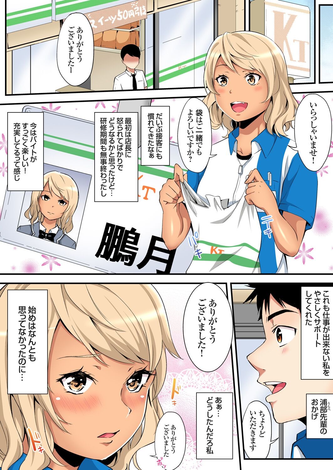 ギャルママとパコパコSEX~人妻の超絶テクにマジイキ絶頂!第1~23話 page 328