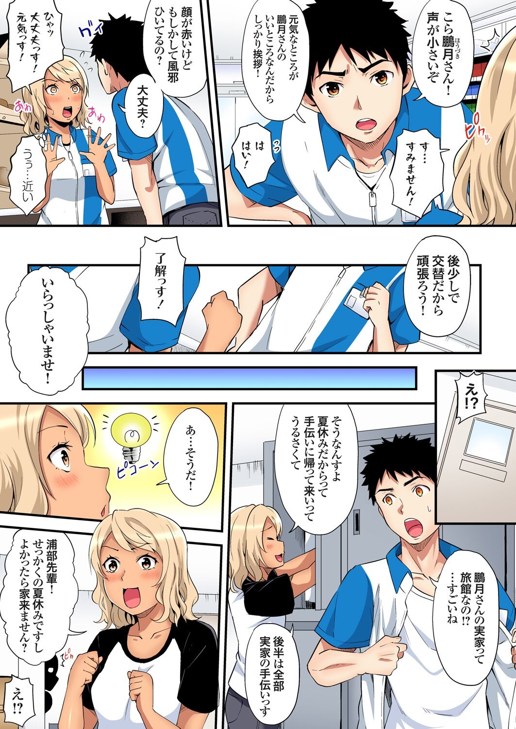 ギャルママとパコパコSEX~人妻の超絶テクにマジイキ絶頂!第1~23話 page 329