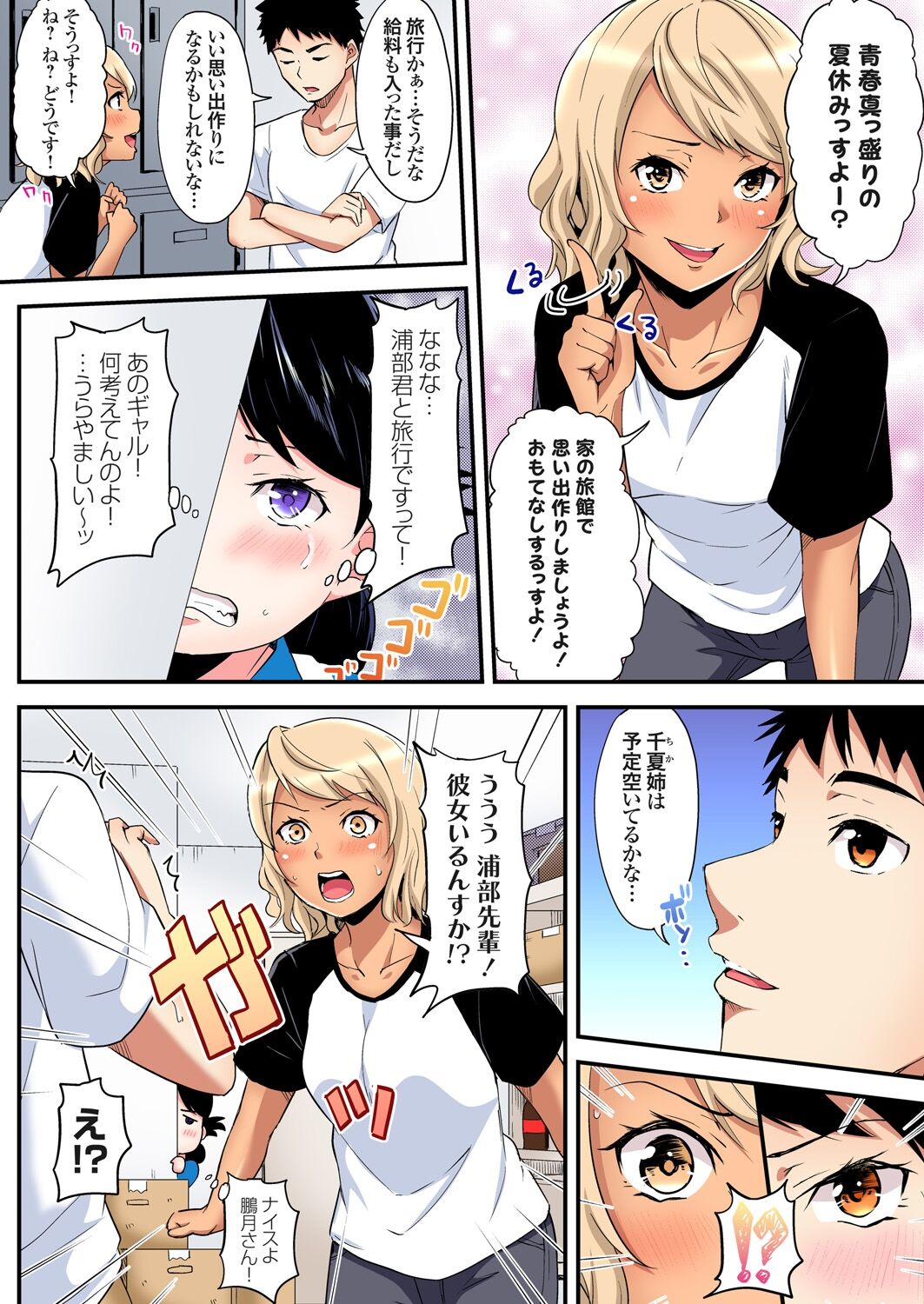 ギャルママとパコパコSEX~人妻の超絶テクにマジイキ絶頂!第1~23話 page 330