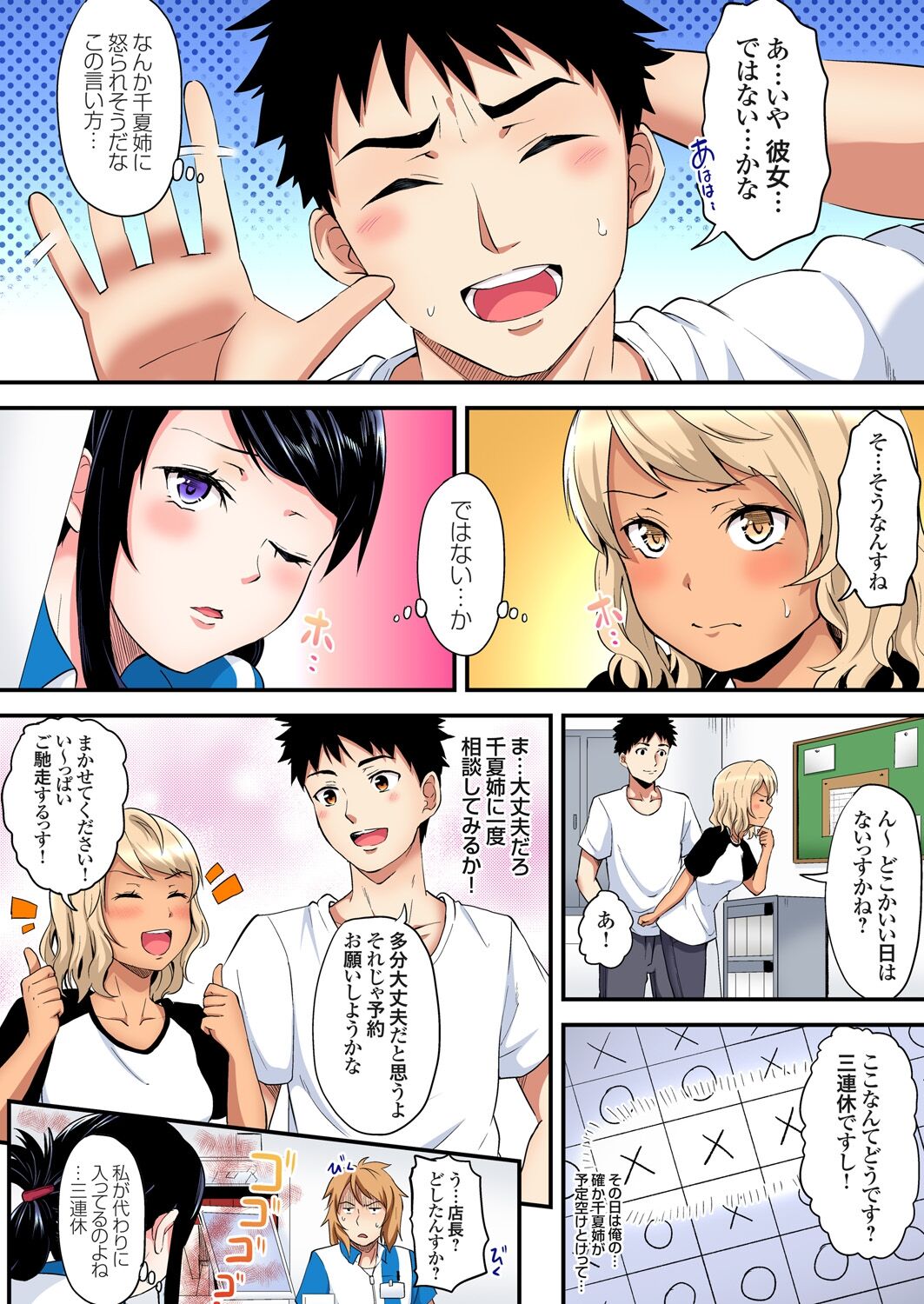 ギャルママとパコパコSEX~人妻の超絶テクにマジイキ絶頂!第1~23話 page 331