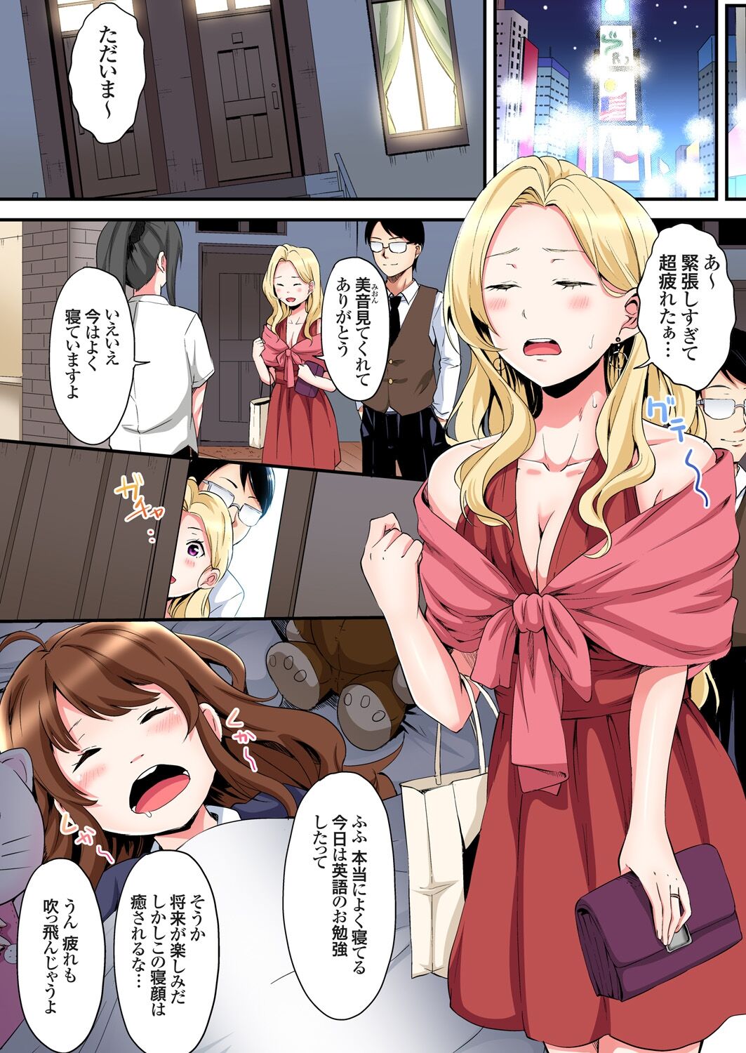 ギャルママとパコパコSEX~人妻の超絶テクにマジイキ絶頂!第1~23話 page 332