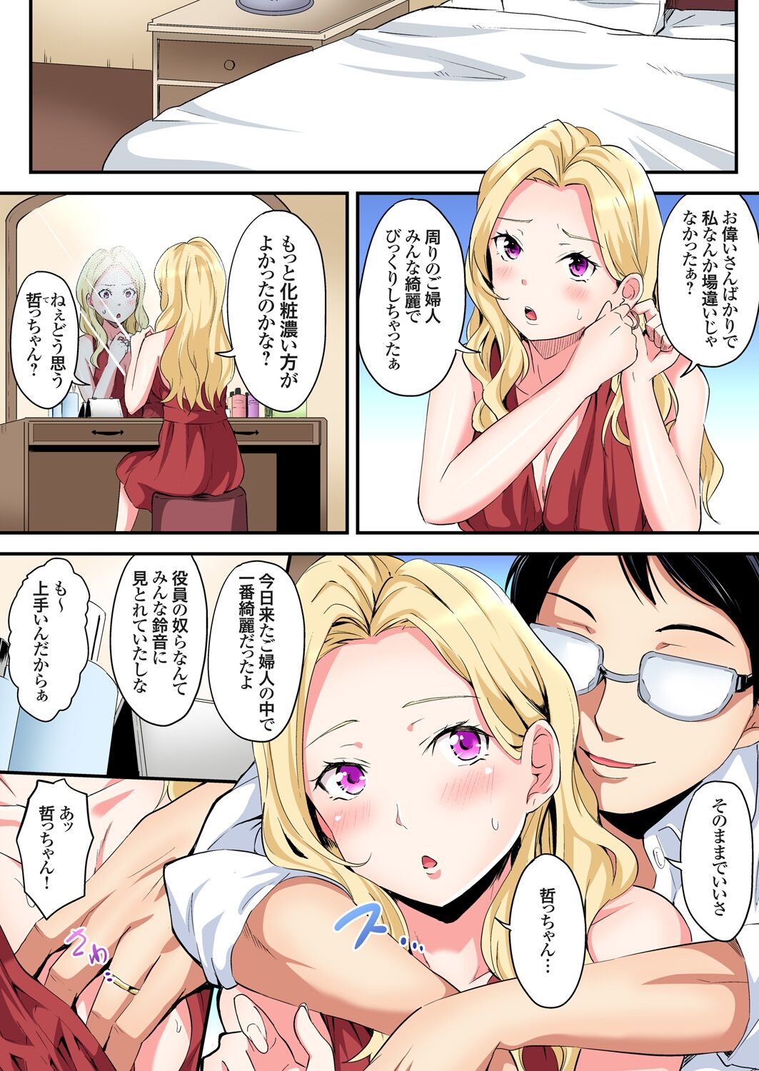 ギャルママとパコパコSEX~人妻の超絶テクにマジイキ絶頂!第1~23話 page 333