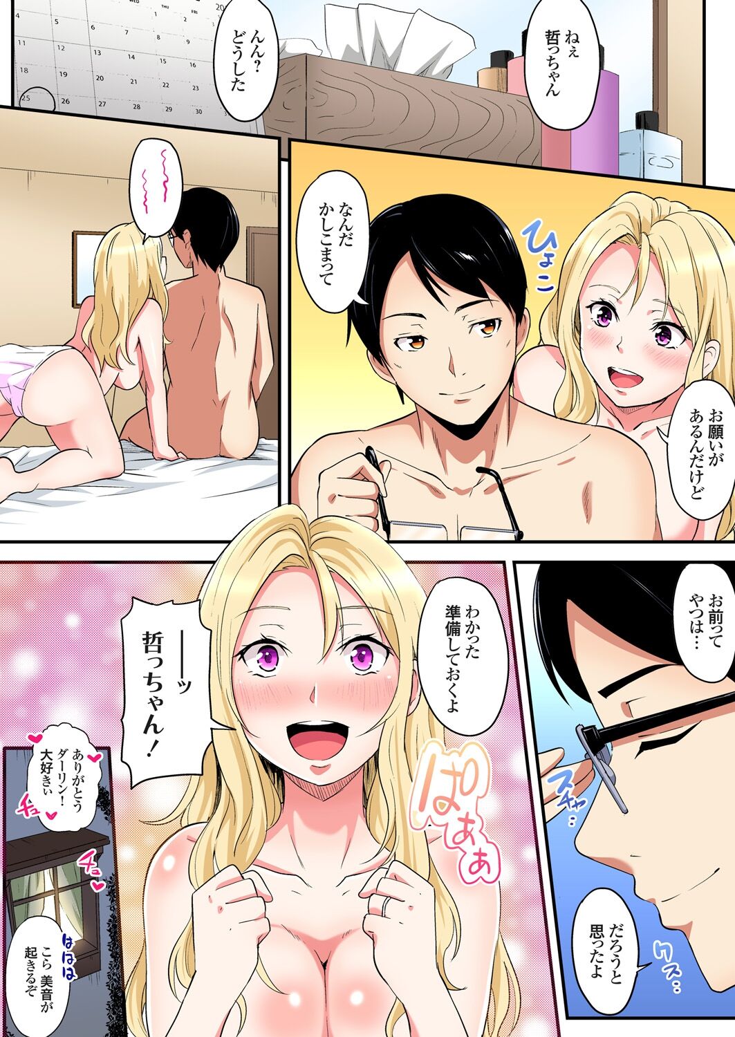 ギャルママとパコパコSEX~人妻の超絶テクにマジイキ絶頂!第1~23話 page 350