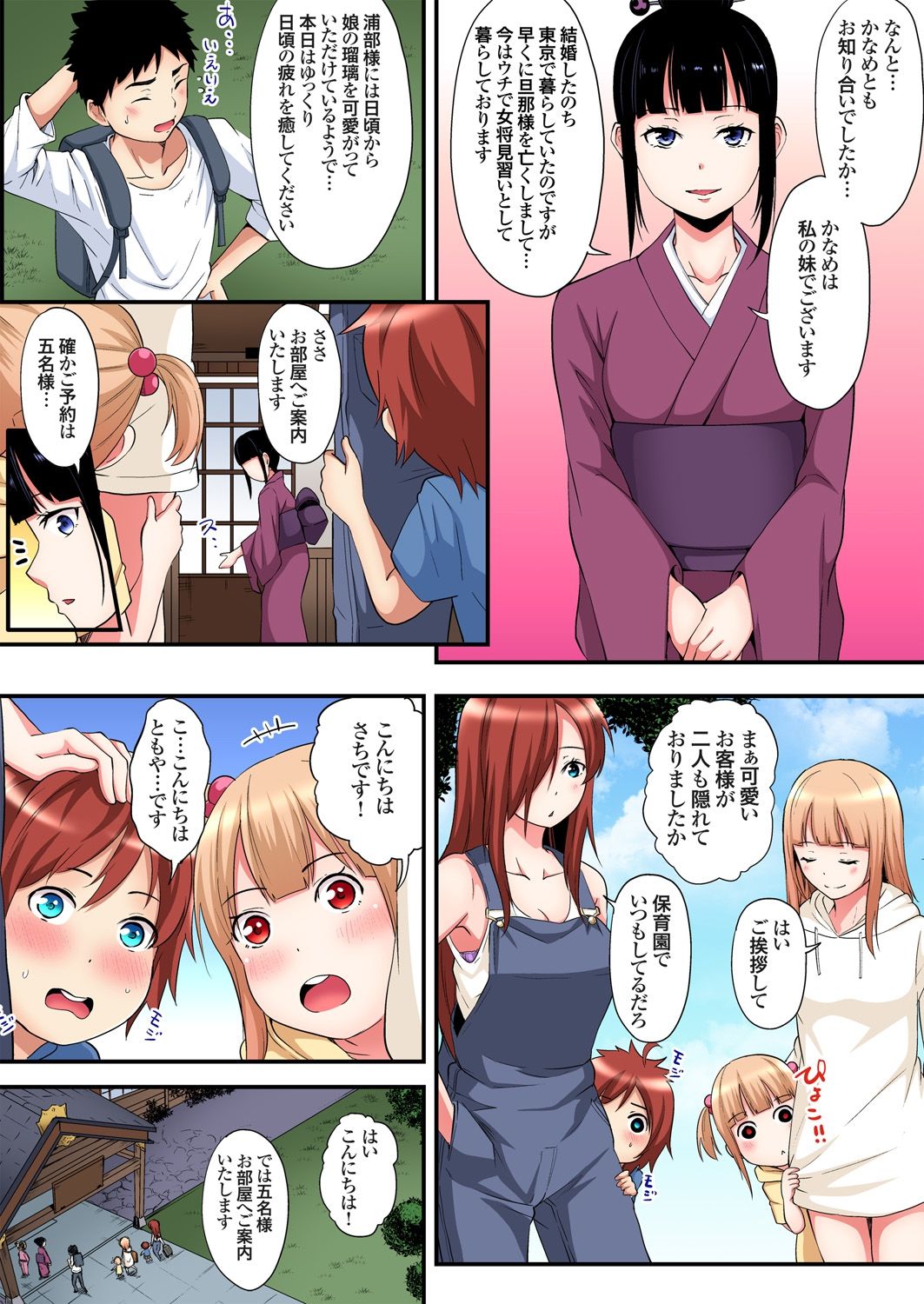 ギャルママとパコパコSEX~人妻の超絶テクにマジイキ絶頂!第1~23話 page 354