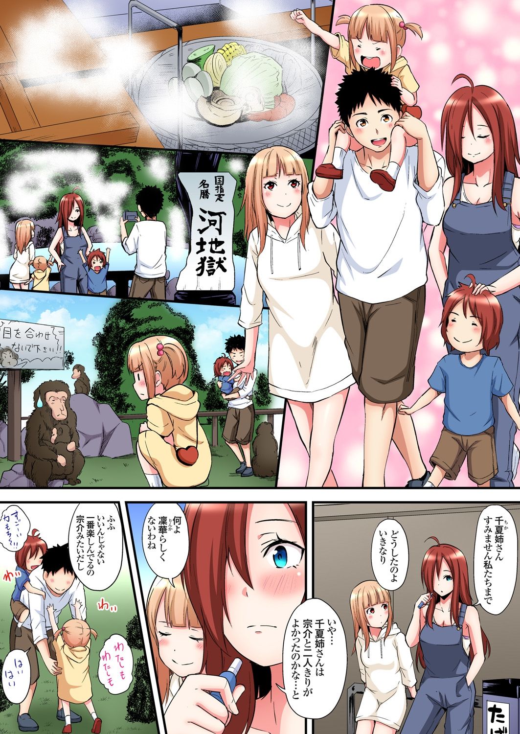 ギャルママとパコパコSEX~人妻の超絶テクにマジイキ絶頂!第1~23話 page 356