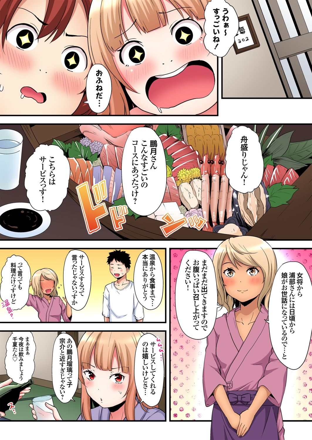 ギャルママとパコパコSEX~人妻の超絶テクにマジイキ絶頂!第1~23話 page 359