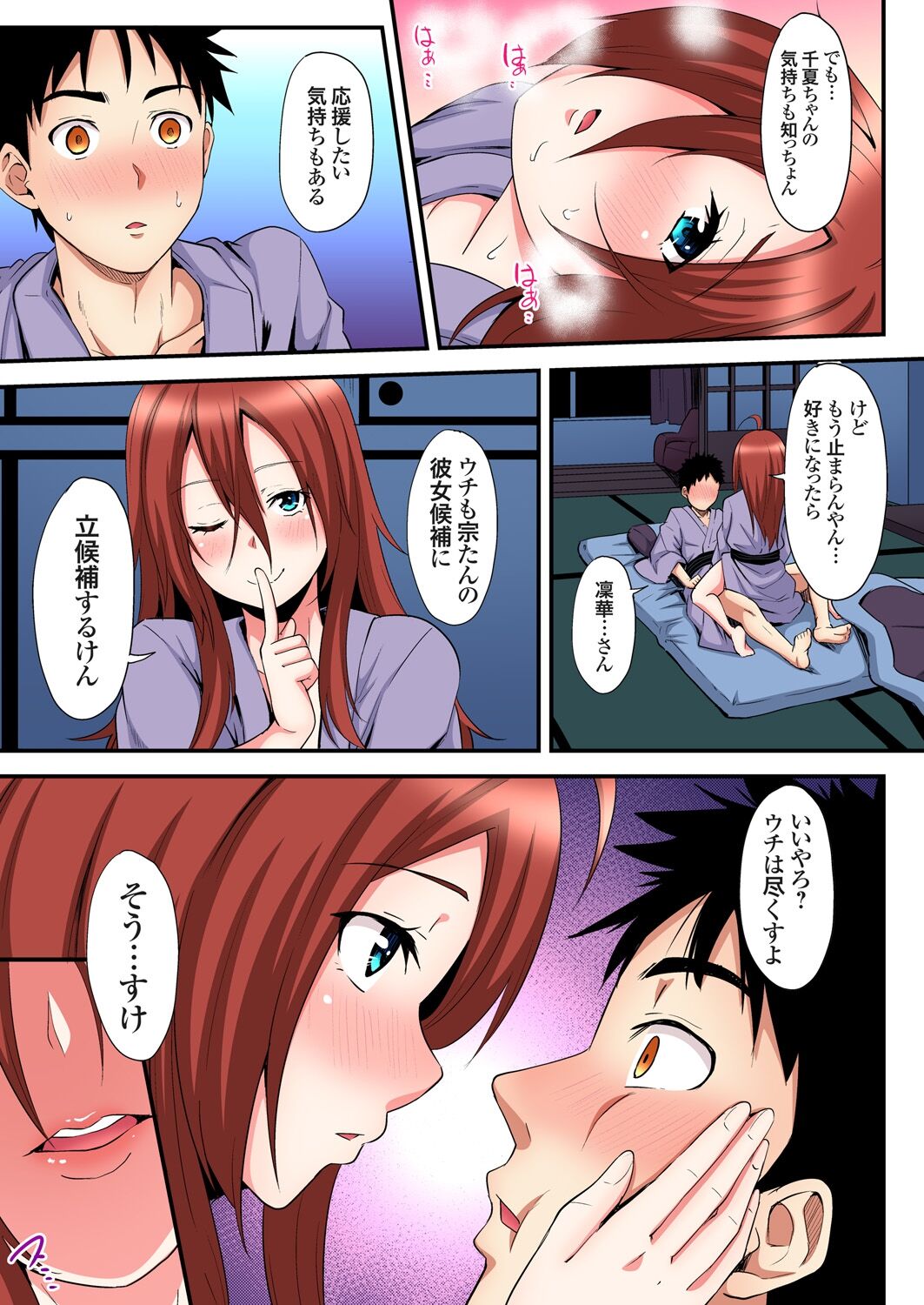 ギャルママとパコパコSEX~人妻の超絶テクにマジイキ絶頂!第1~23話 page 385