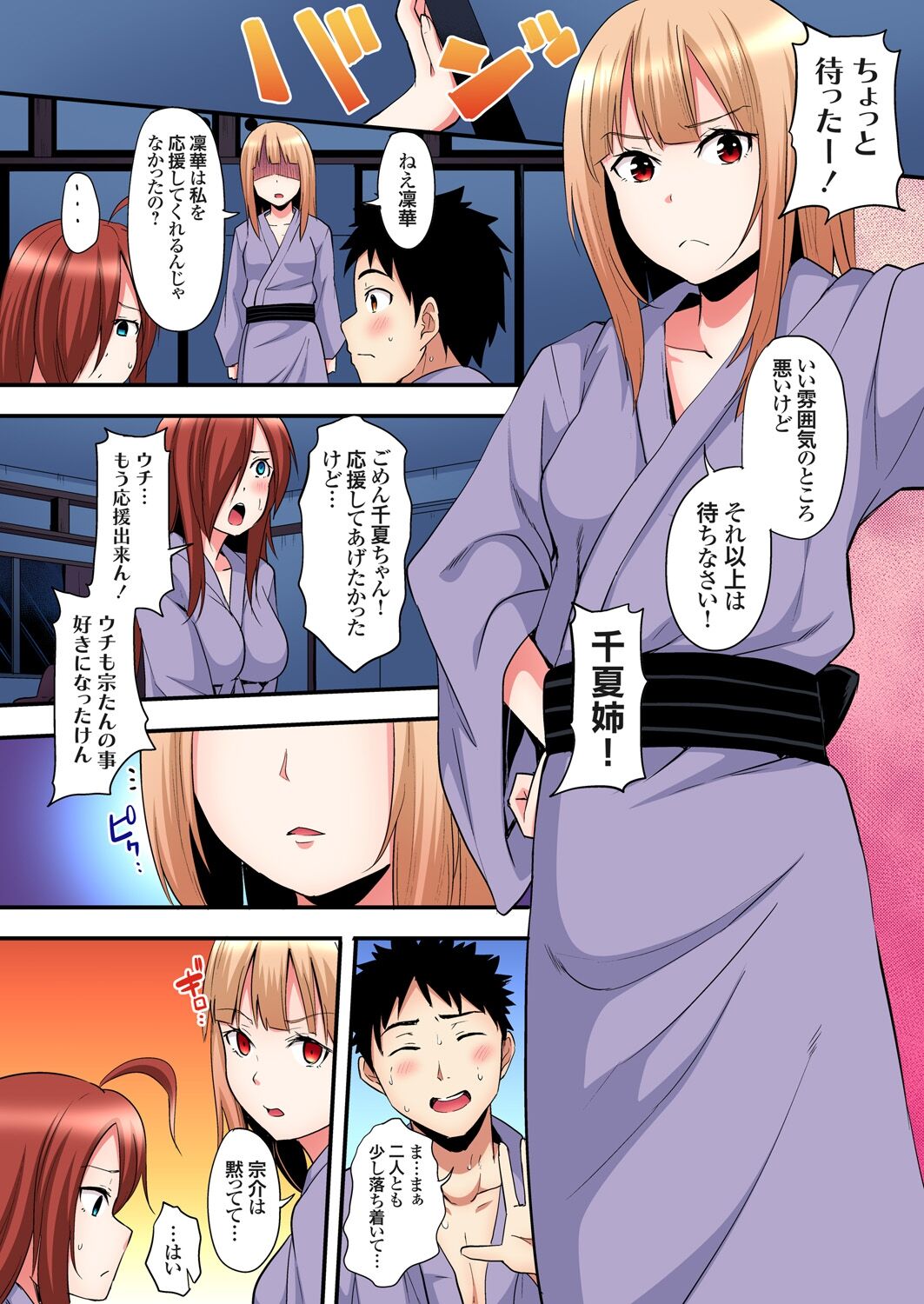 ギャルママとパコパコSEX~人妻の超絶テクにマジイキ絶頂!第1~23話 page 386