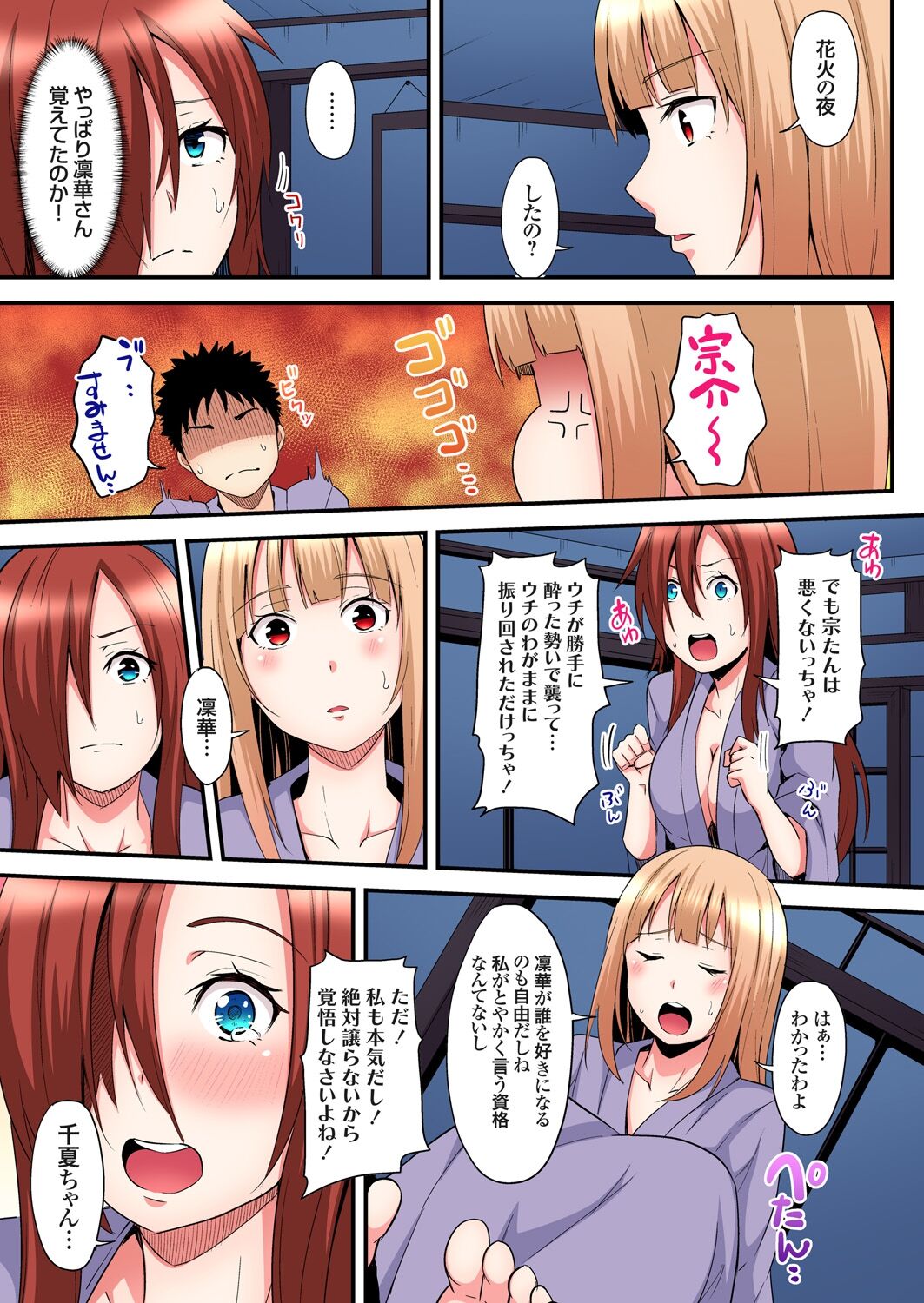 ギャルママとパコパコSEX~人妻の超絶テクにマジイキ絶頂!第1~23話 page 387
