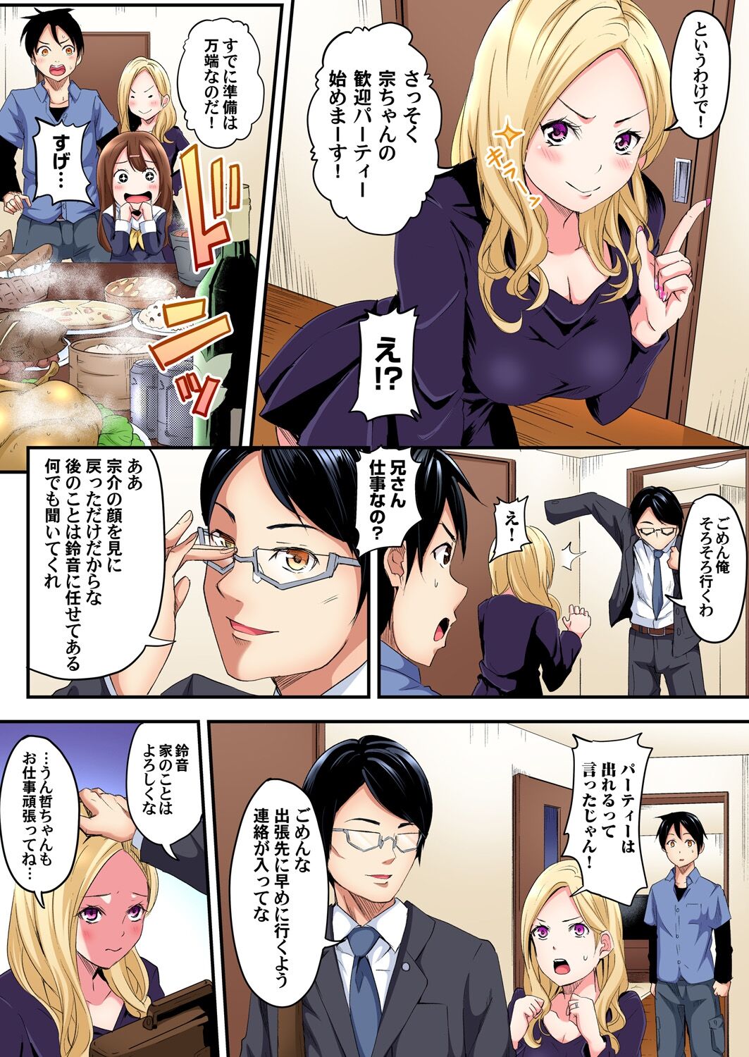 ギャルママとパコパコSEX~人妻の超絶テクにマジイキ絶頂!第1~23話 page 4