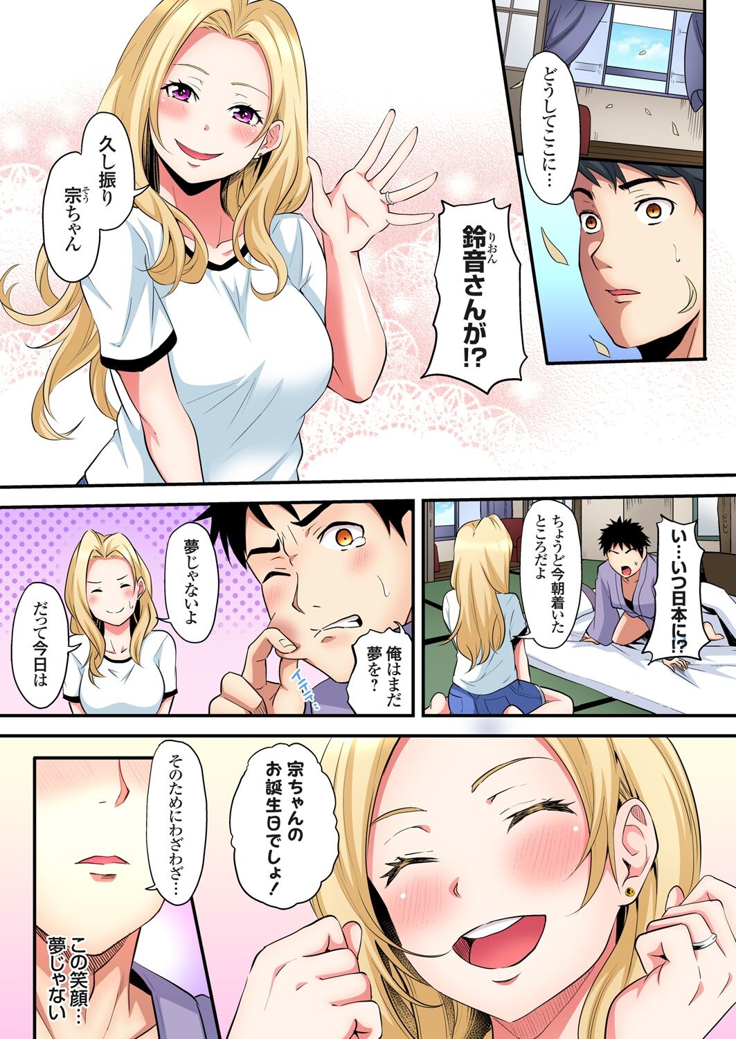 ギャルママとパコパコSEX~人妻の超絶テクにマジイキ絶頂!第1~23話 page 402