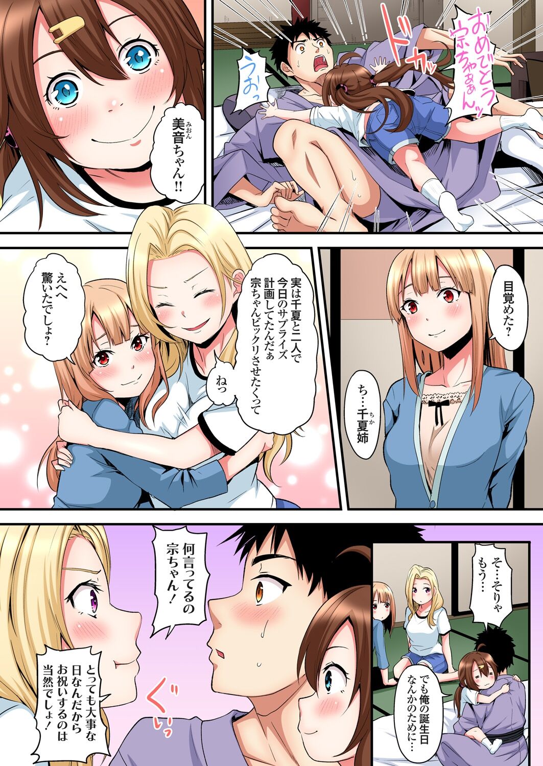 ギャルママとパコパコSEX~人妻の超絶テクにマジイキ絶頂!第1~23話 page 403