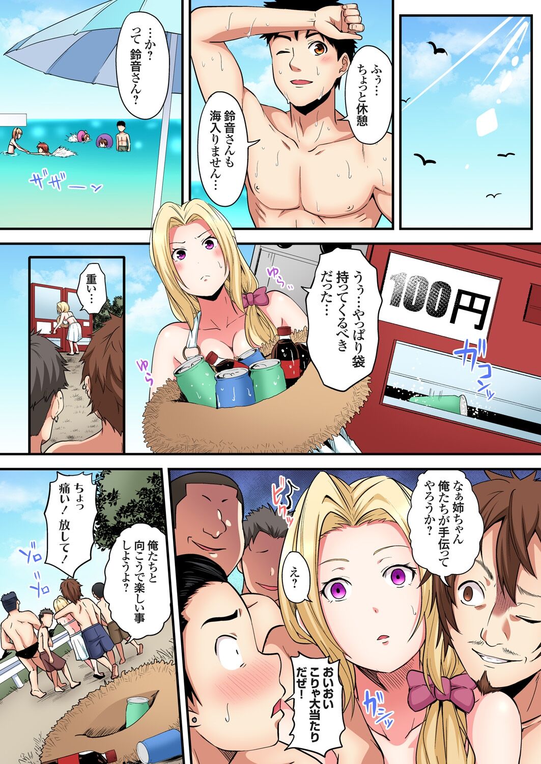 ギャルママとパコパコSEX~人妻の超絶テクにマジイキ絶頂!第1~23話 page 409