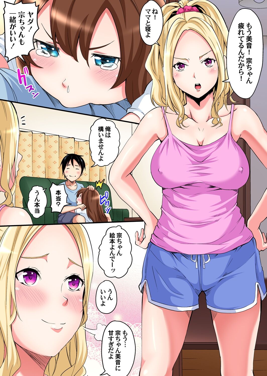 ギャルママとパコパコSEX~人妻の超絶テクにマジイキ絶頂!第1~23話 page 41