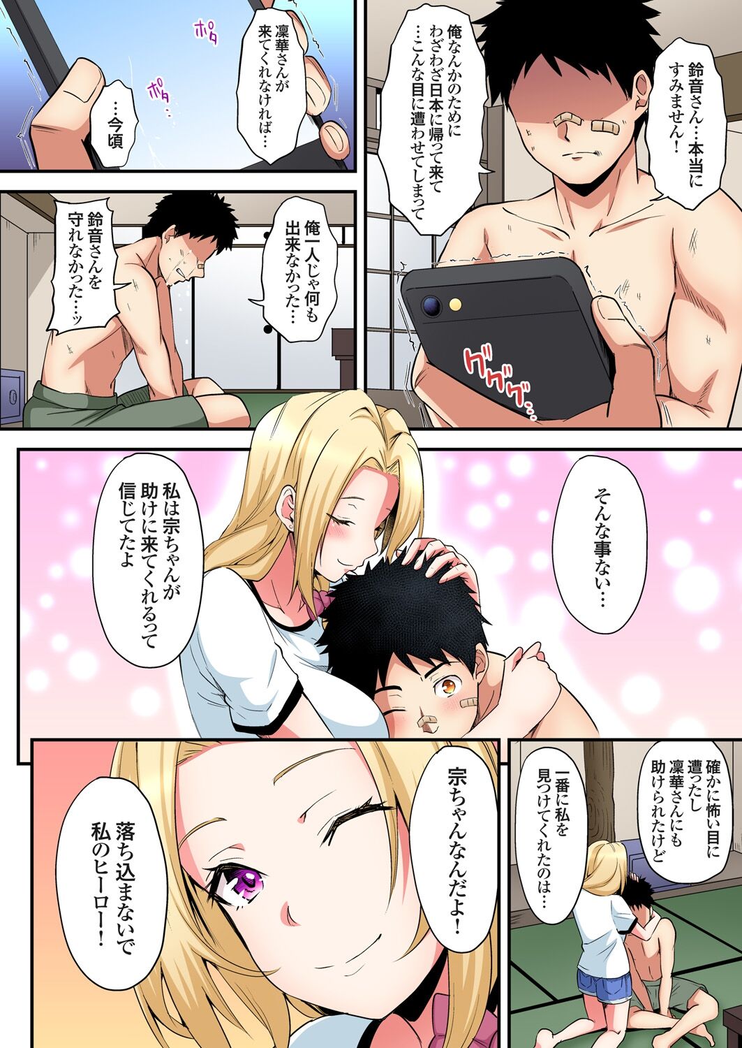 ギャルママとパコパコSEX~人妻の超絶テクにマジイキ絶頂!第1~23話 page 415