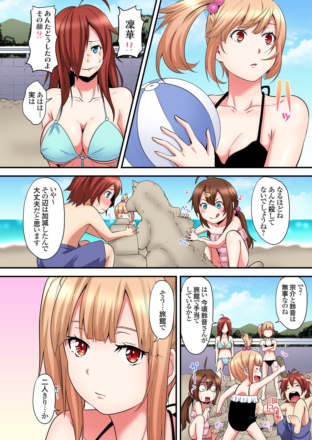 ギャルママとパコパコSEX~人妻の超絶テクにマジイキ絶頂!第1~23話 page 417