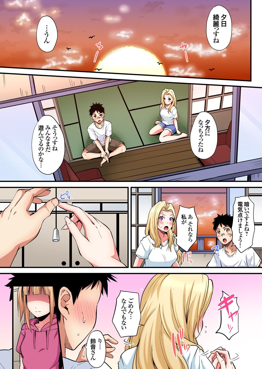 ギャルママとパコパコSEX~人妻の超絶テクにマジイキ絶頂!第1~23話 page 436