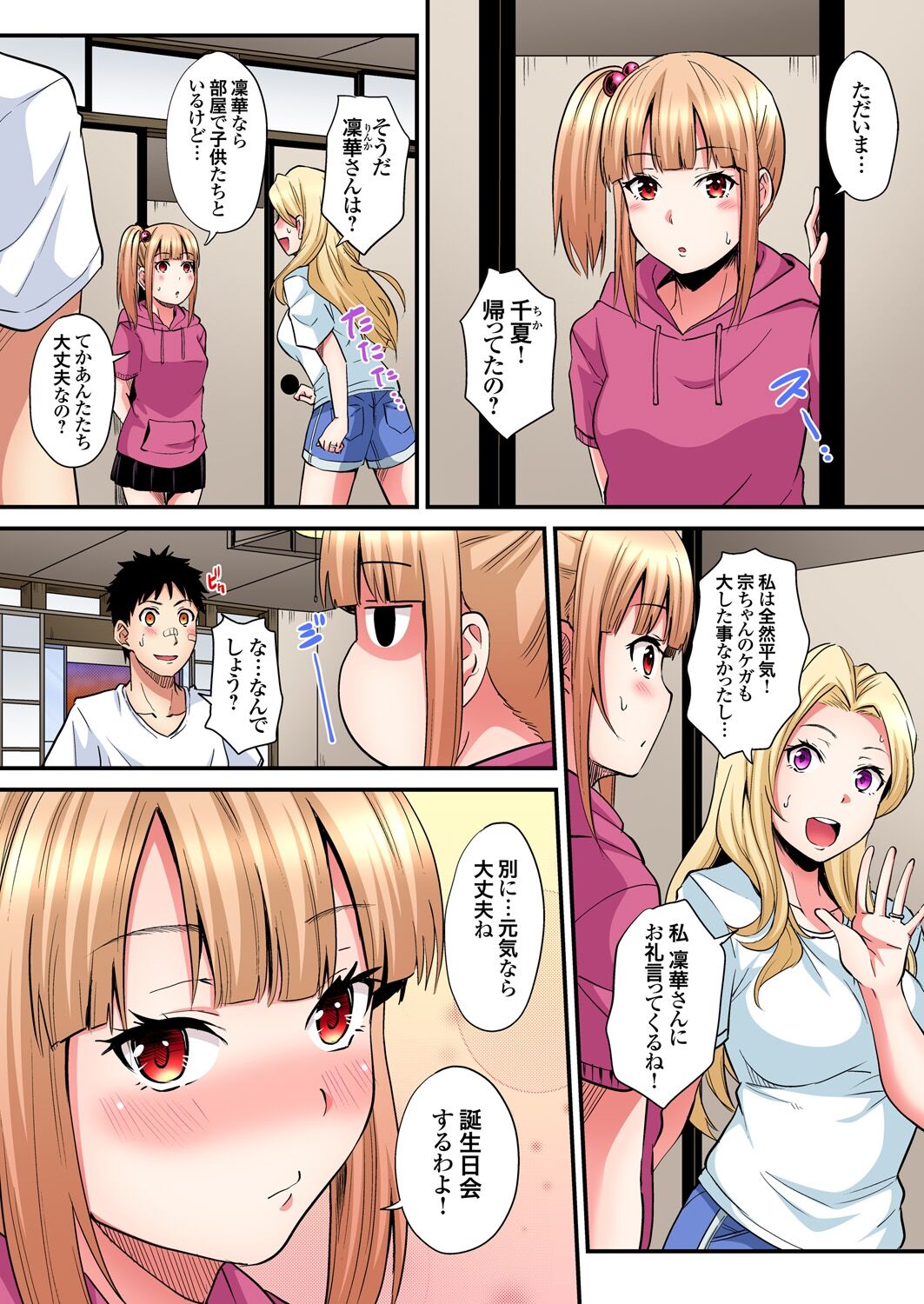 ギャルママとパコパコSEX~人妻の超絶テクにマジイキ絶頂!第1~23話 page 437