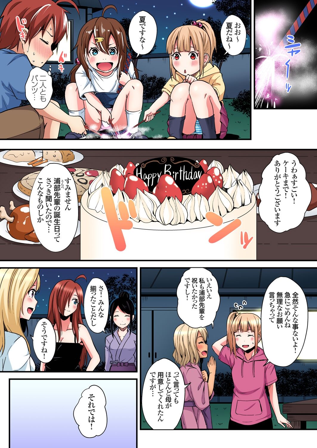 ギャルママとパコパコSEX~人妻の超絶テクにマジイキ絶頂!第1~23話 page 438