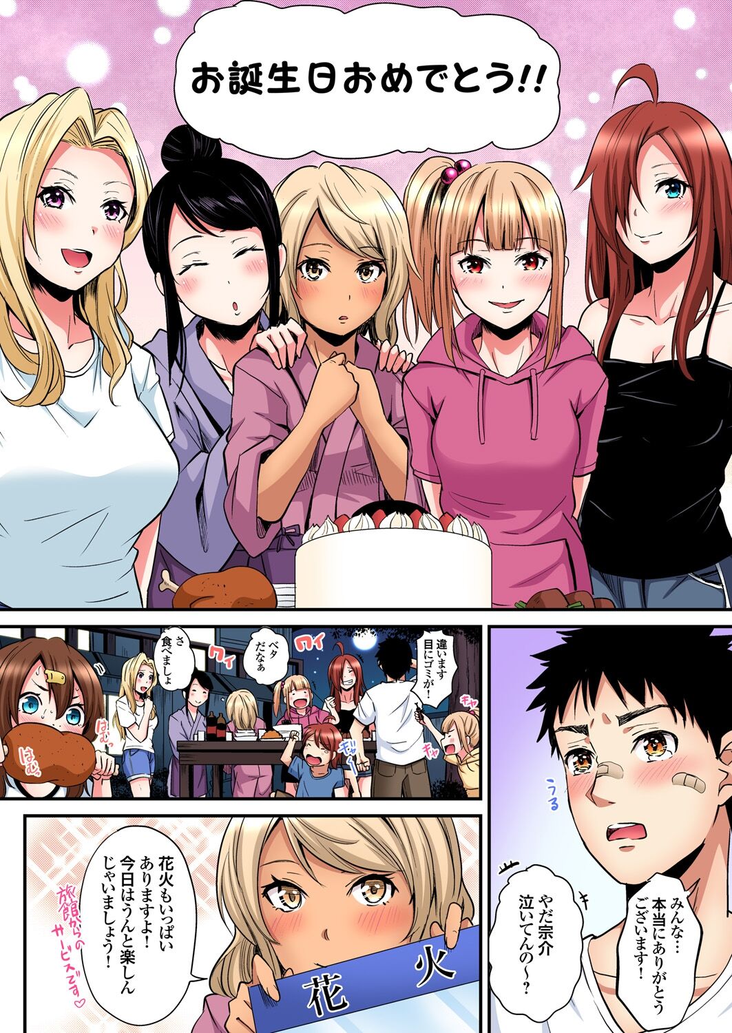 ギャルママとパコパコSEX~人妻の超絶テクにマジイキ絶頂!第1~23話 page 439