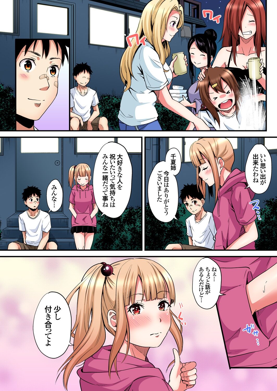 ギャルママとパコパコSEX~人妻の超絶テクにマジイキ絶頂!第1~23話 page 441
