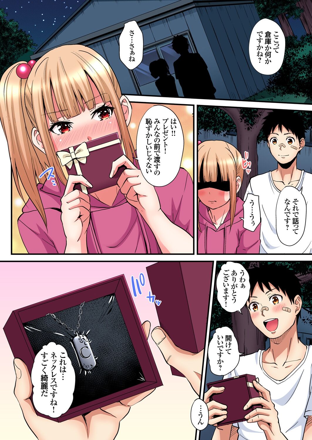 ギャルママとパコパコSEX~人妻の超絶テクにマジイキ絶頂!第1~23話 page 442