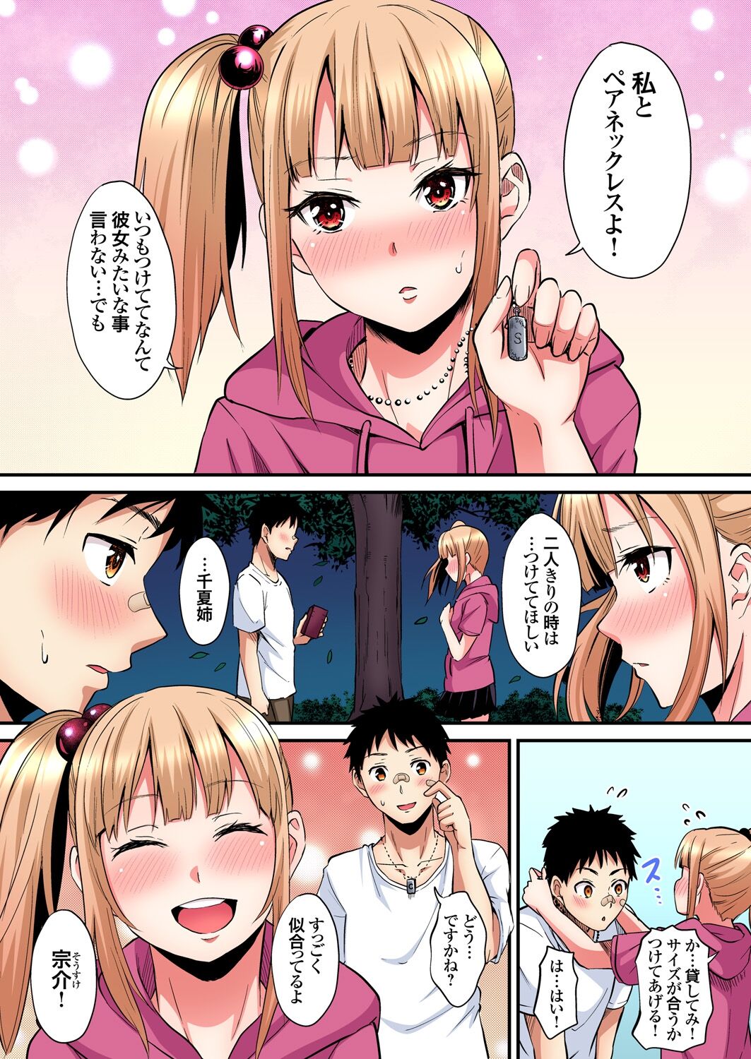 ギャルママとパコパコSEX~人妻の超絶テクにマジイキ絶頂!第1~23話 page 443