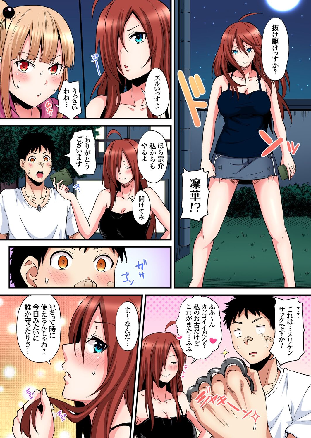 ギャルママとパコパコSEX~人妻の超絶テクにマジイキ絶頂!第1~23話 page 444