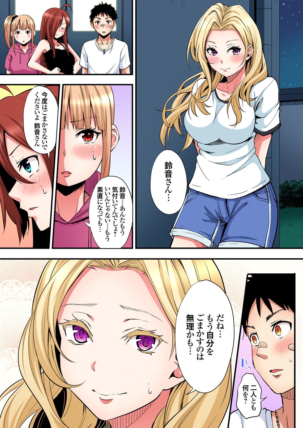 ギャルママとパコパコSEX~人妻の超絶テクにマジイキ絶頂!第1~23話 page 449