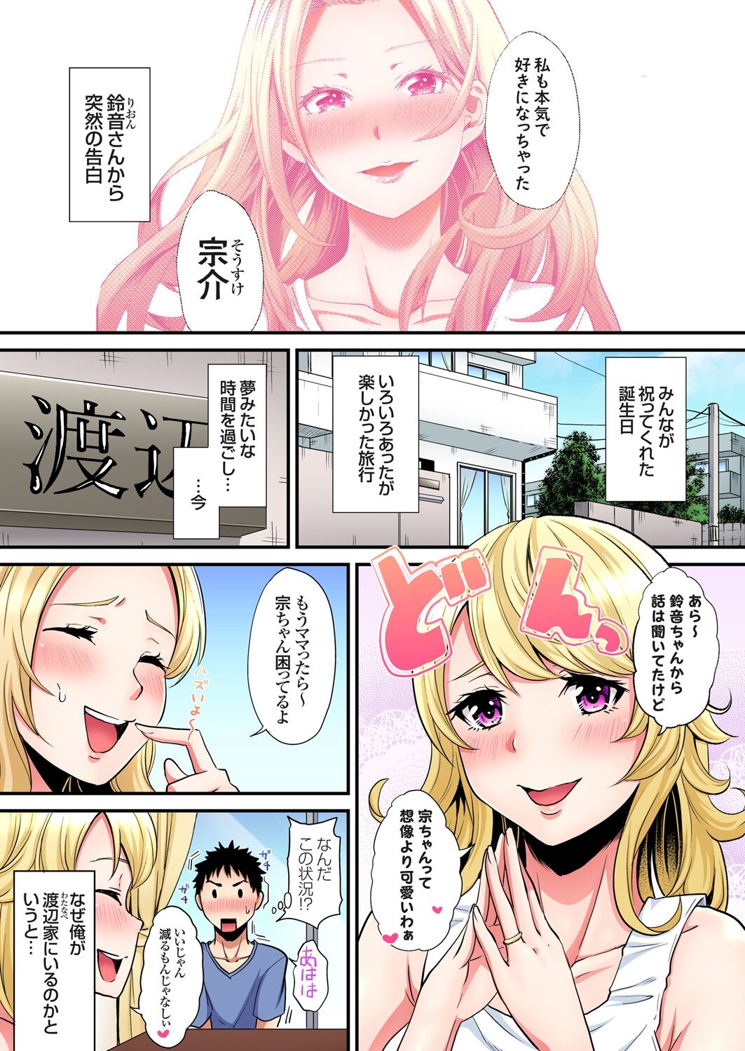 ギャルママとパコパコSEX~人妻の超絶テクにマジイキ絶頂!第1~23話 page 452