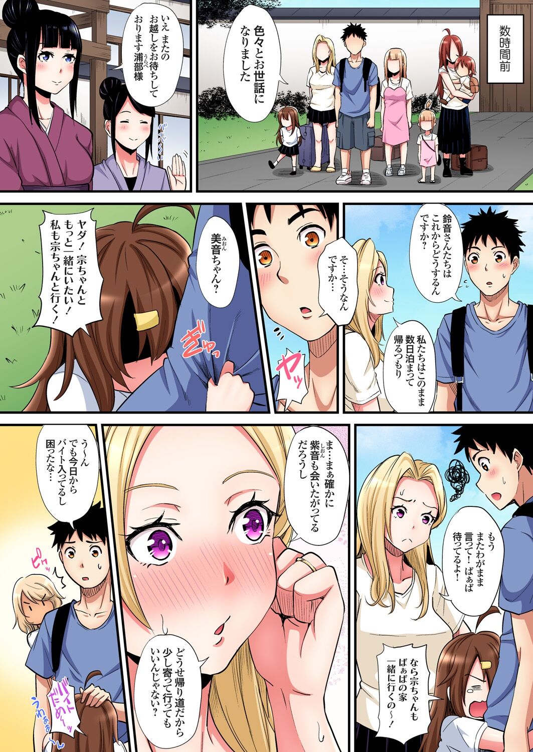 ギャルママとパコパコSEX~人妻の超絶テクにマジイキ絶頂!第1~23話 page 453