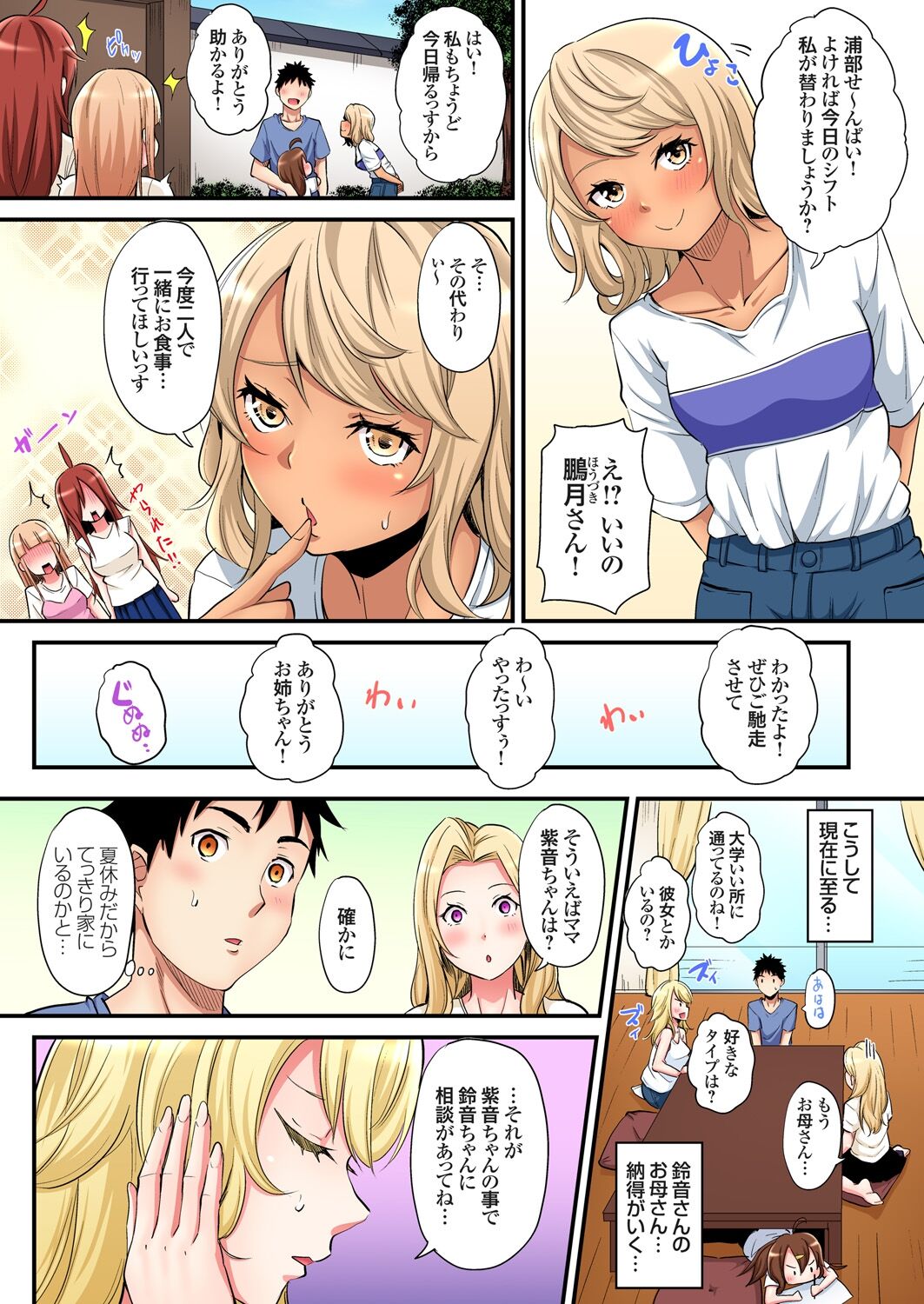 ギャルママとパコパコSEX~人妻の超絶テクにマジイキ絶頂!第1~23話 page 454