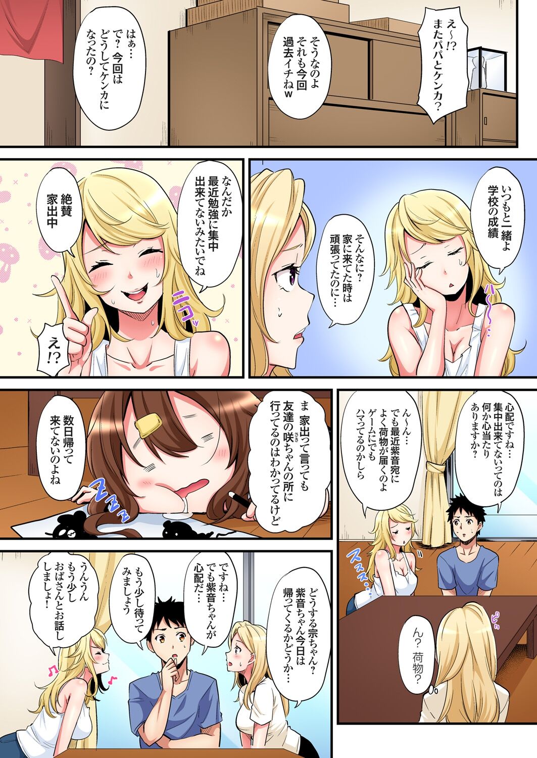 ギャルママとパコパコSEX~人妻の超絶テクにマジイキ絶頂!第1~23話 page 455
