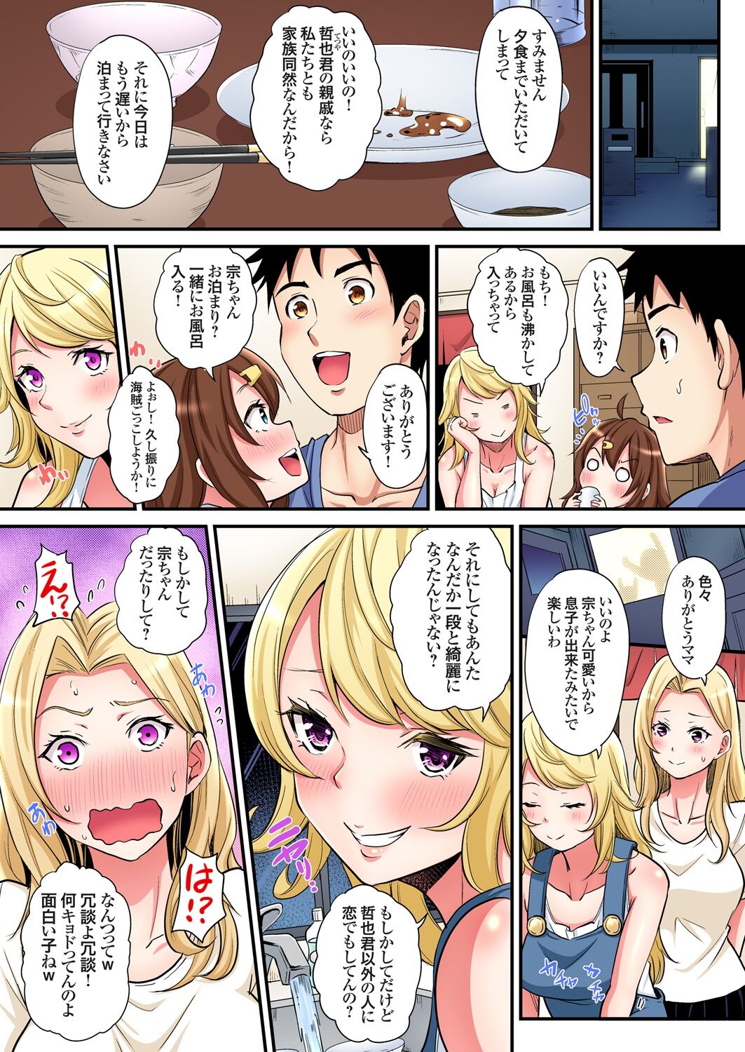 ギャルママとパコパコSEX~人妻の超絶テクにマジイキ絶頂!第1~23話 page 456