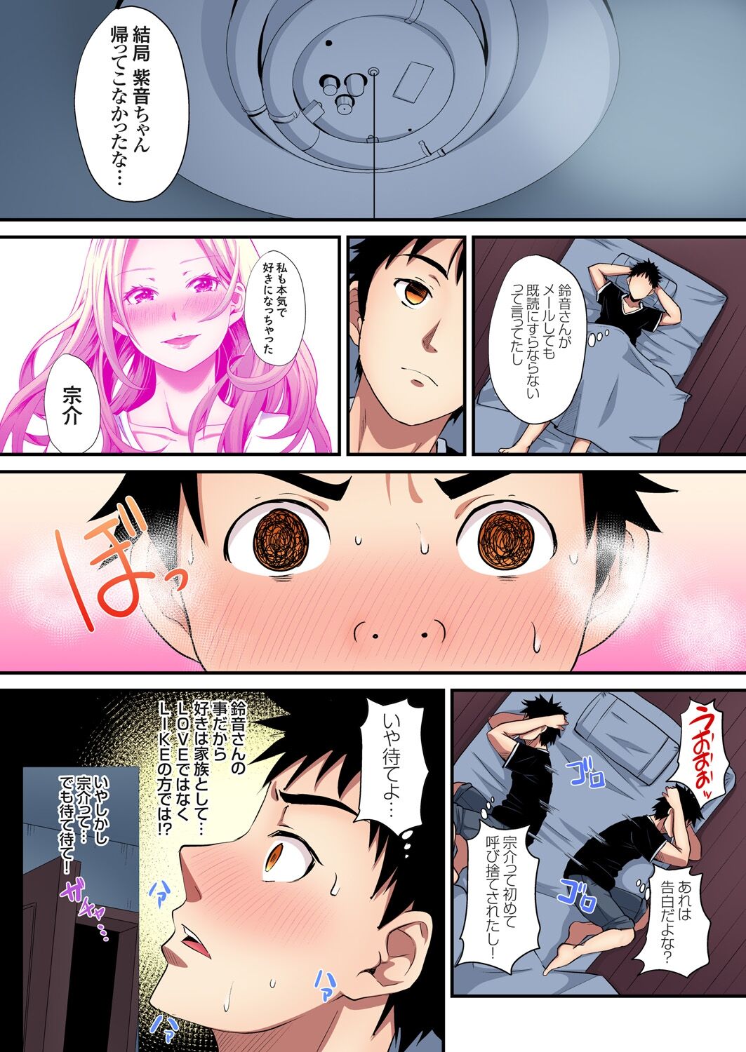 ギャルママとパコパコSEX~人妻の超絶テクにマジイキ絶頂!第1~23話 page 457