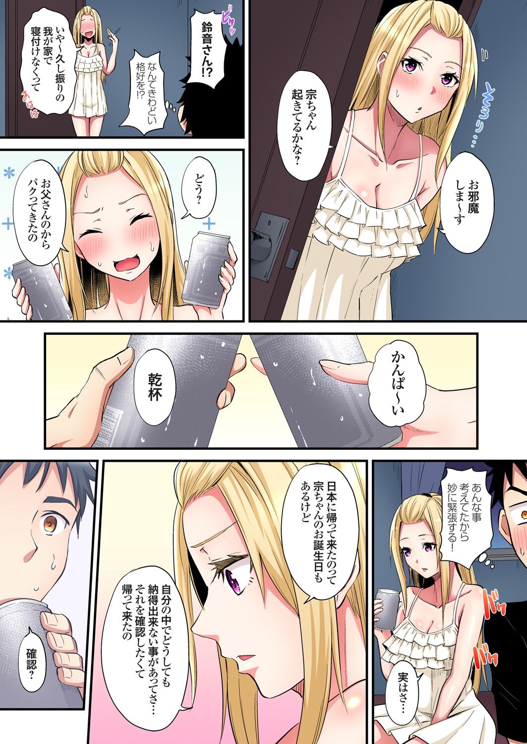ギャルママとパコパコSEX~人妻の超絶テクにマジイキ絶頂!第1~23話 page 458