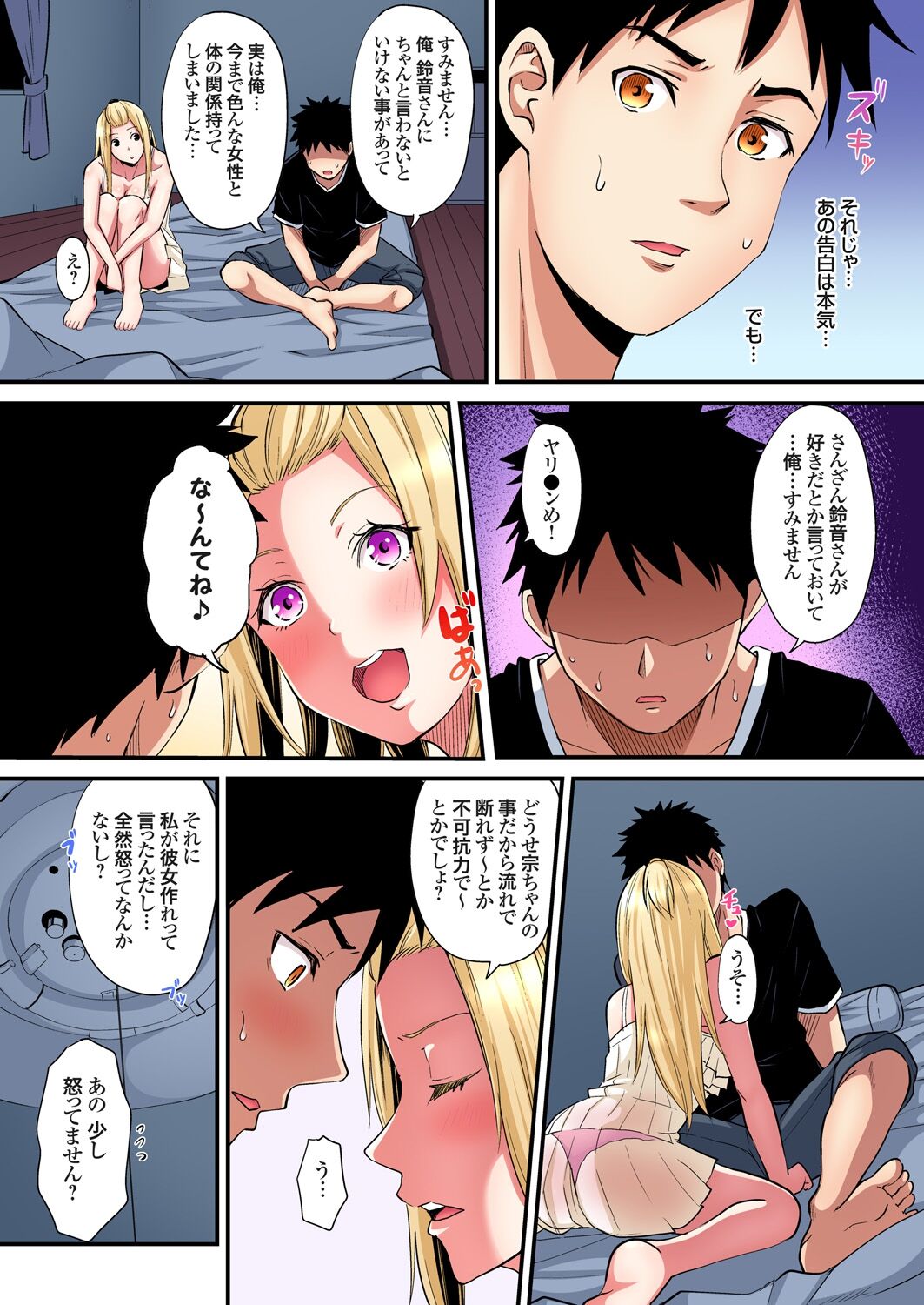 ギャルママとパコパコSEX~人妻の超絶テクにマジイキ絶頂!第1~23話 page 460