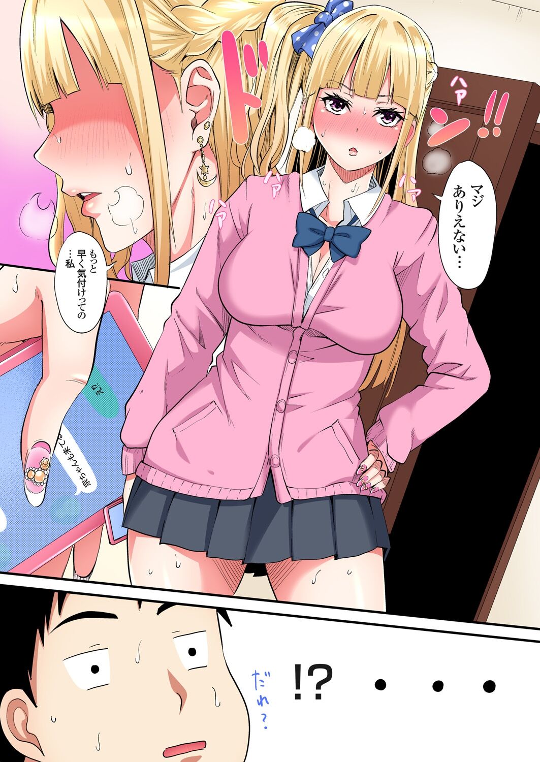 ギャルママとパコパコSEX~人妻の超絶テクにマジイキ絶頂!第1~23話 page 475