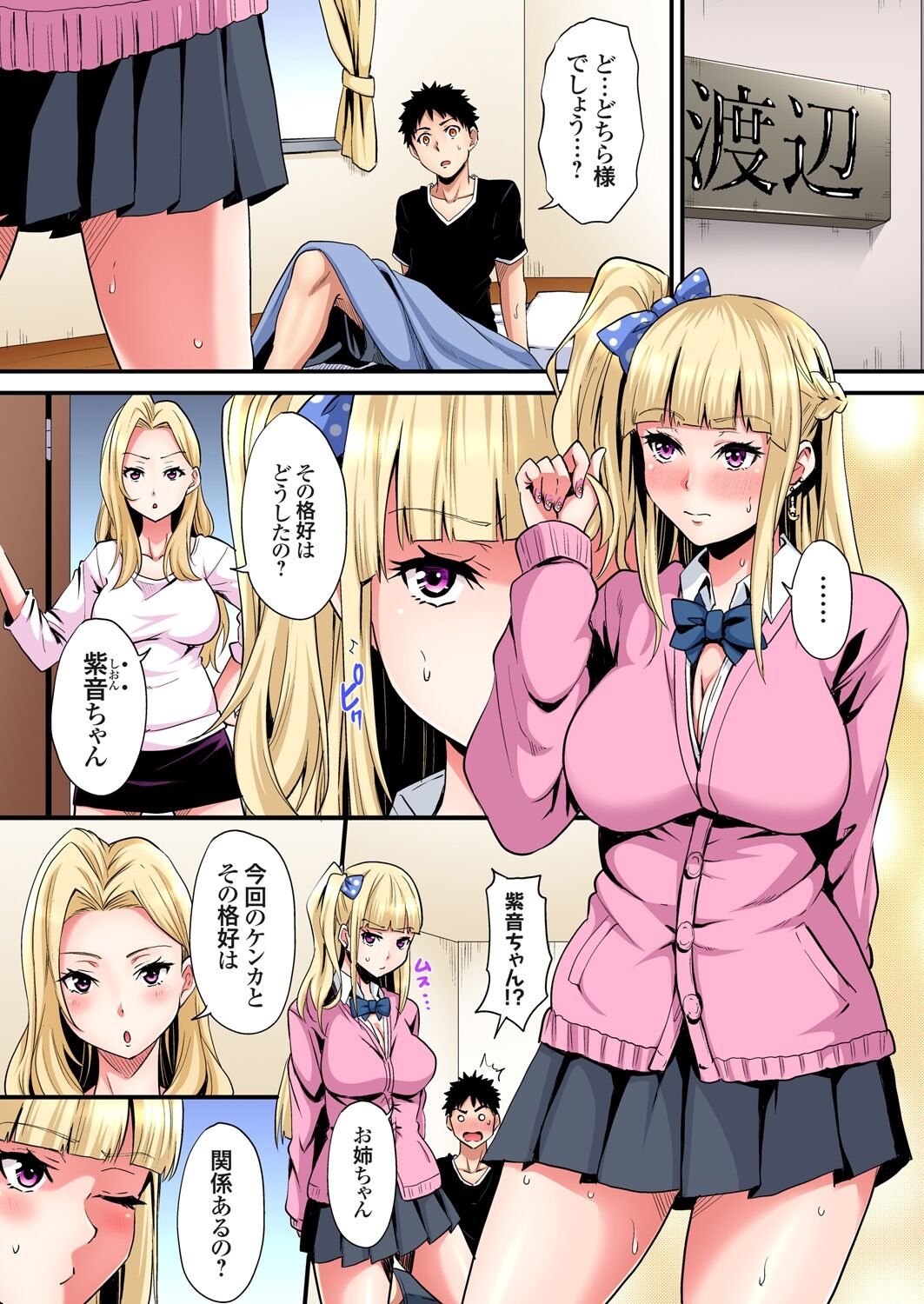 ギャルママとパコパコSEX~人妻の超絶テクにマジイキ絶頂!第1~23話 page 477