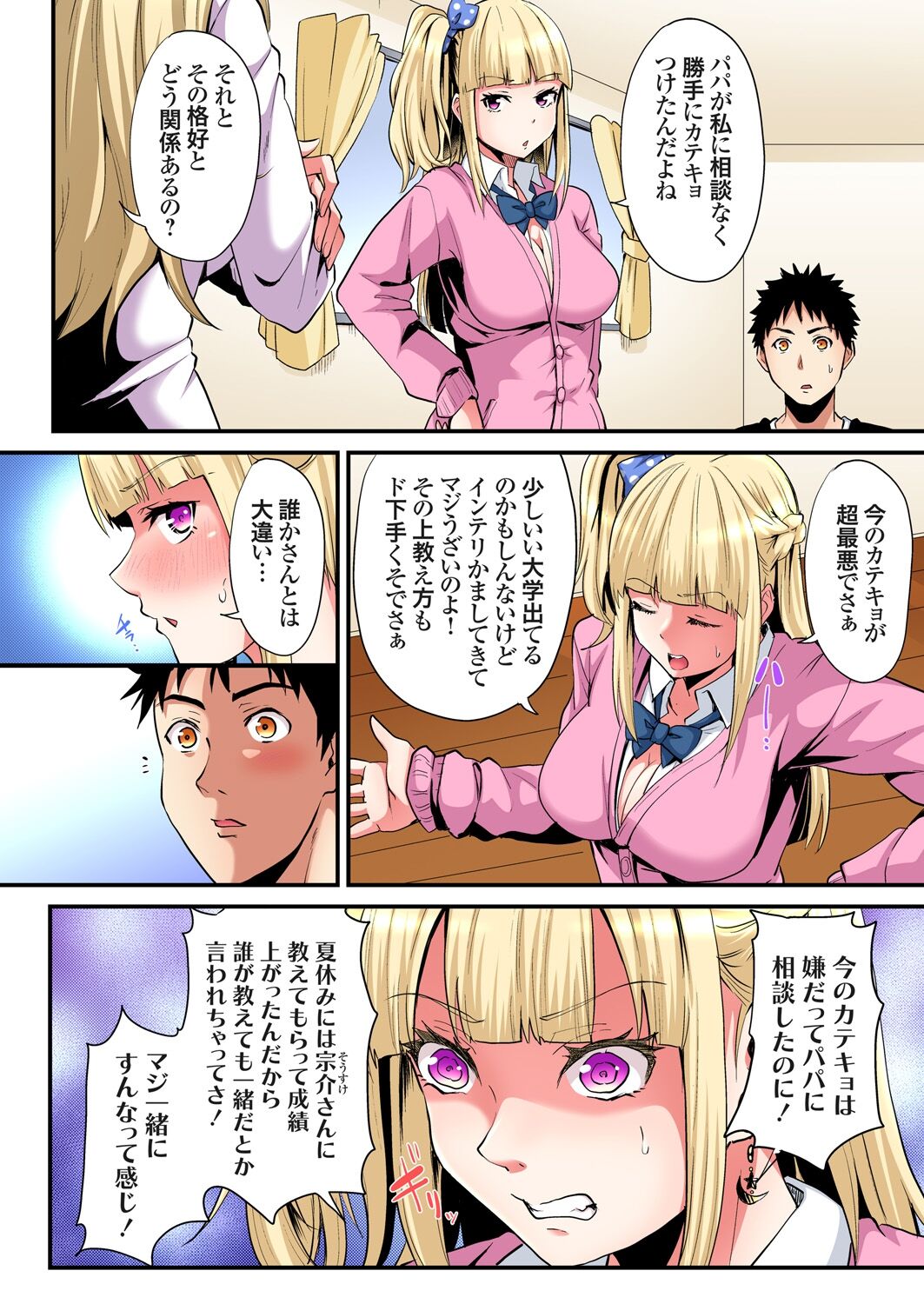 ギャルママとパコパコSEX~人妻の超絶テクにマジイキ絶頂!第1~23話 page 478