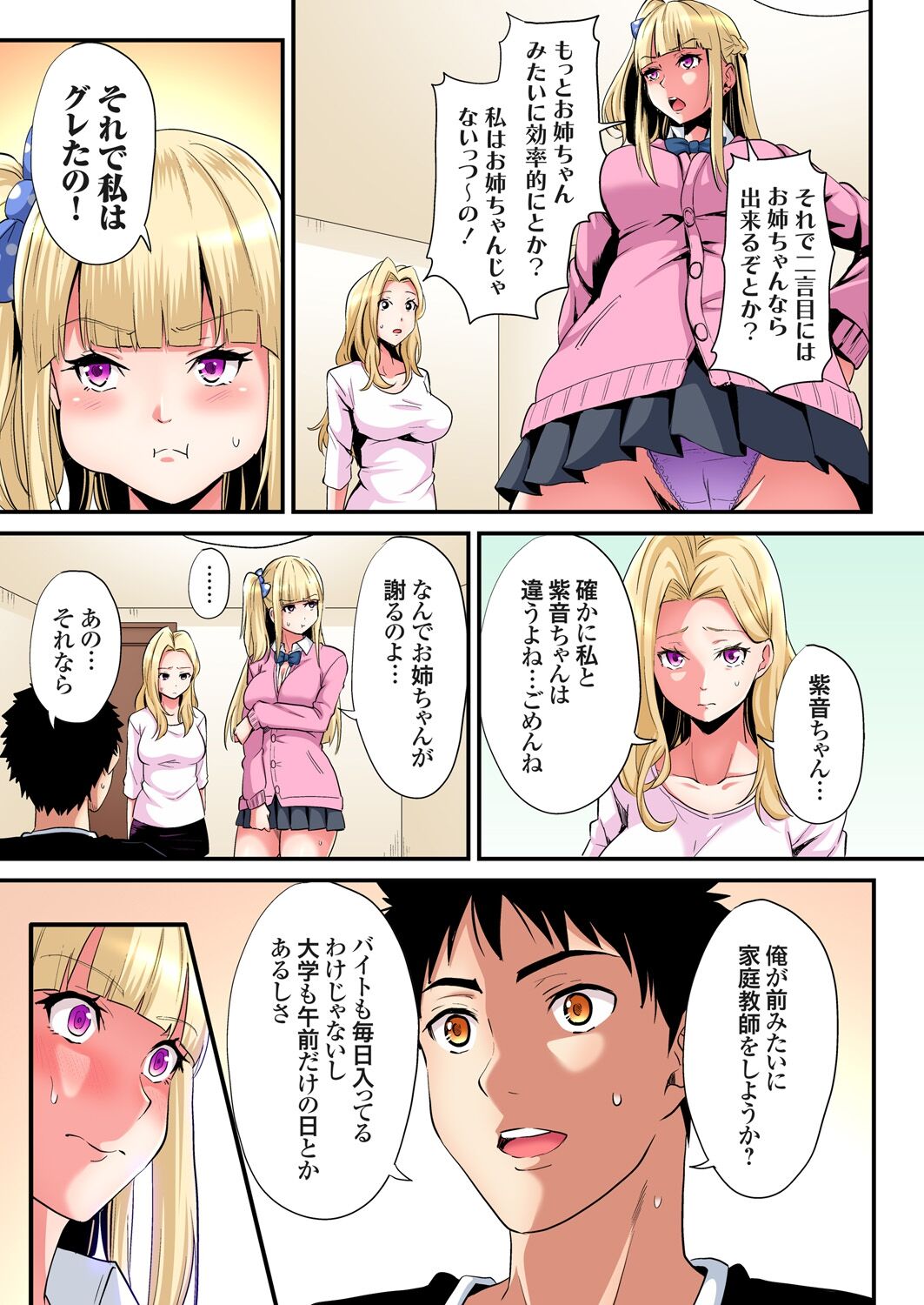 ギャルママとパコパコSEX~人妻の超絶テクにマジイキ絶頂!第1~23話 page 479