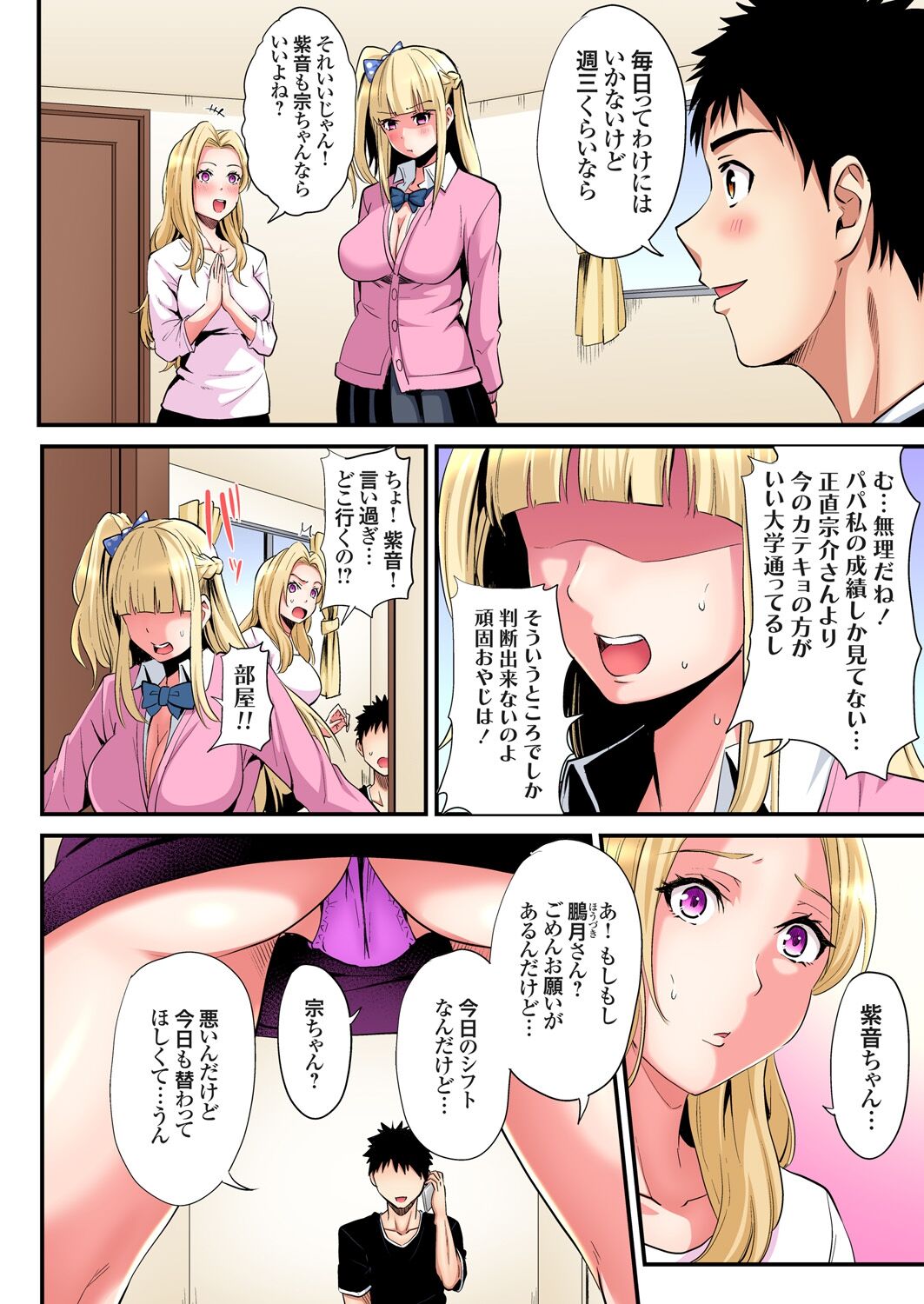 ギャルママとパコパコSEX~人妻の超絶テクにマジイキ絶頂!第1~23話 page 480