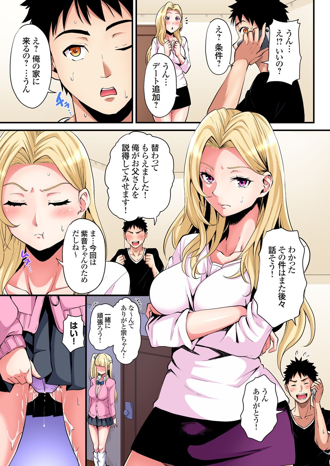 ギャルママとパコパコSEX~人妻の超絶テクにマジイキ絶頂!第1~23話 page 481