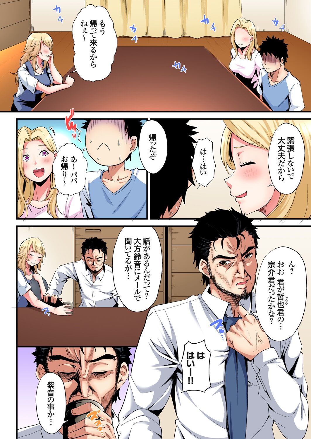 ギャルママとパコパコSEX~人妻の超絶テクにマジイキ絶頂!第1~23話 page 488