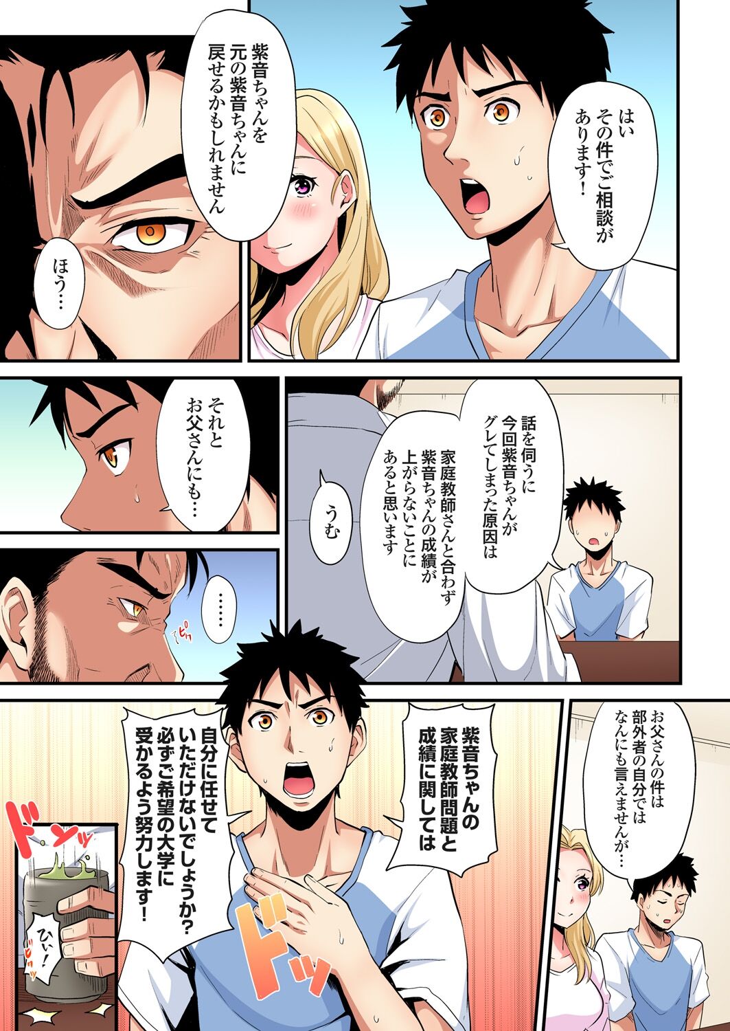 ギャルママとパコパコSEX~人妻の超絶テクにマジイキ絶頂!第1~23話 page 489