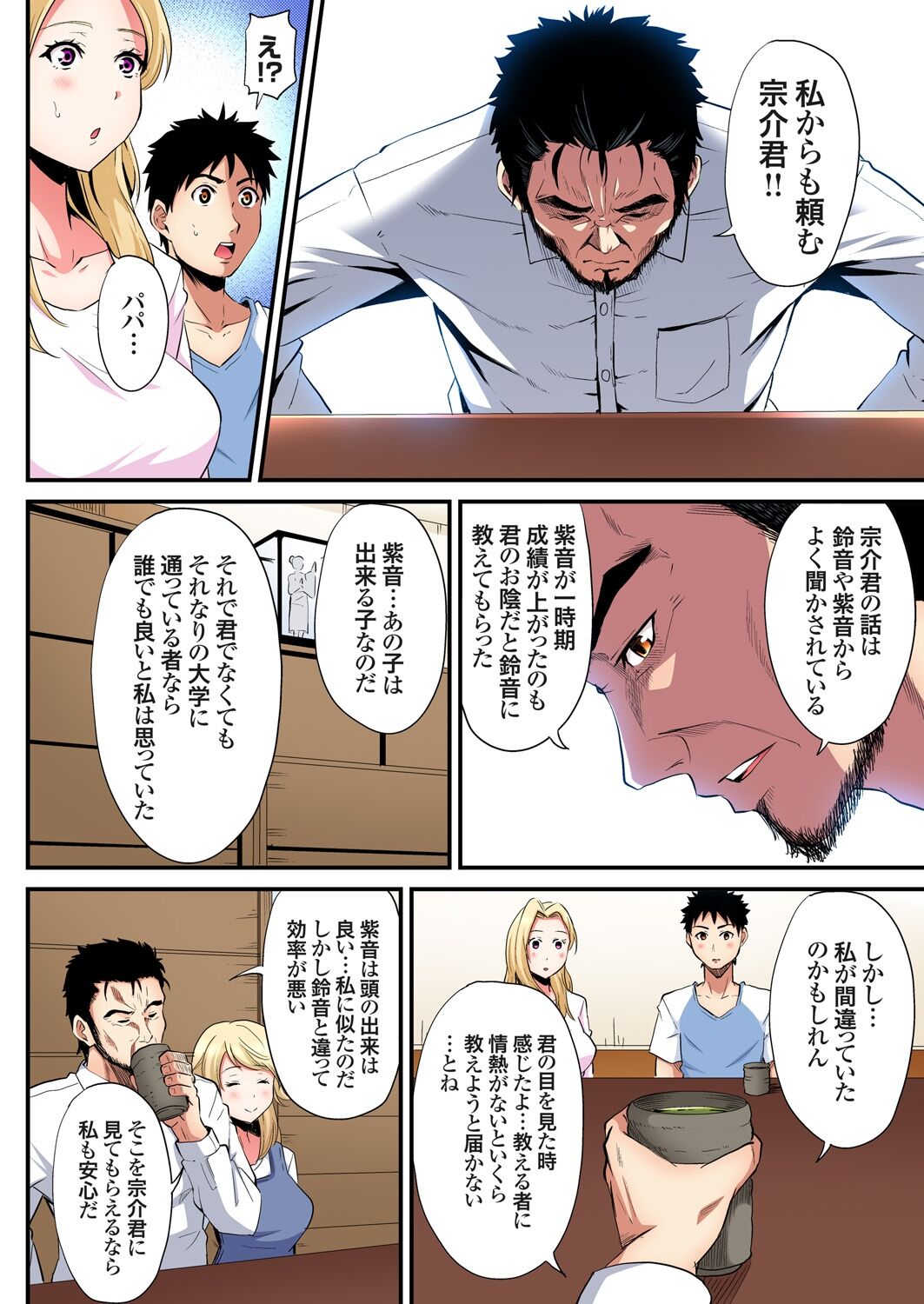 ギャルママとパコパコSEX~人妻の超絶テクにマジイキ絶頂!第1~23話 page 490