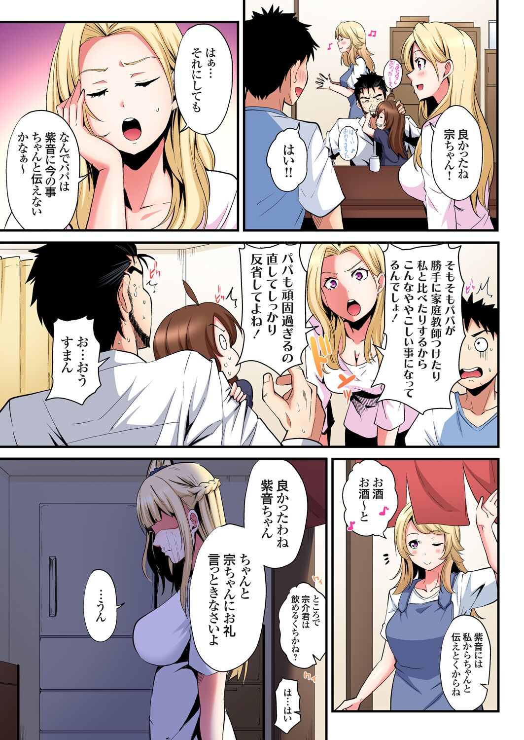 ギャルママとパコパコSEX~人妻の超絶テクにマジイキ絶頂!第1~23話 page 491