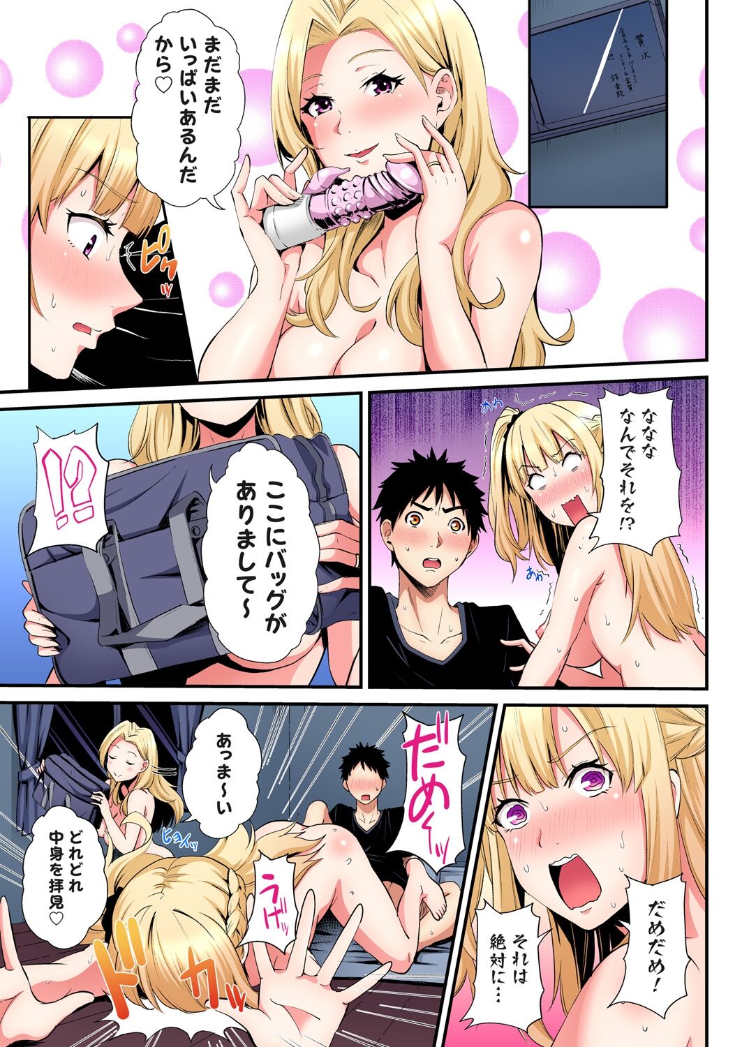 ギャルママとパコパコSEX~人妻の超絶テクにマジイキ絶頂!第1~23話 page 502
